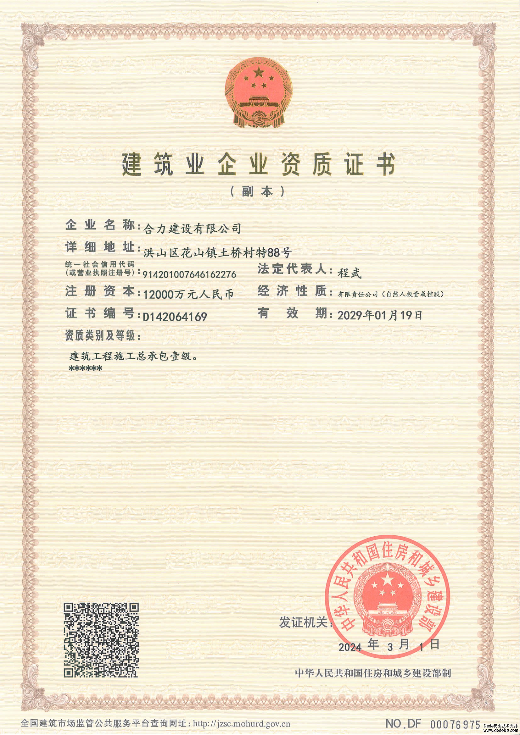  建筑工程施工总承包壹级